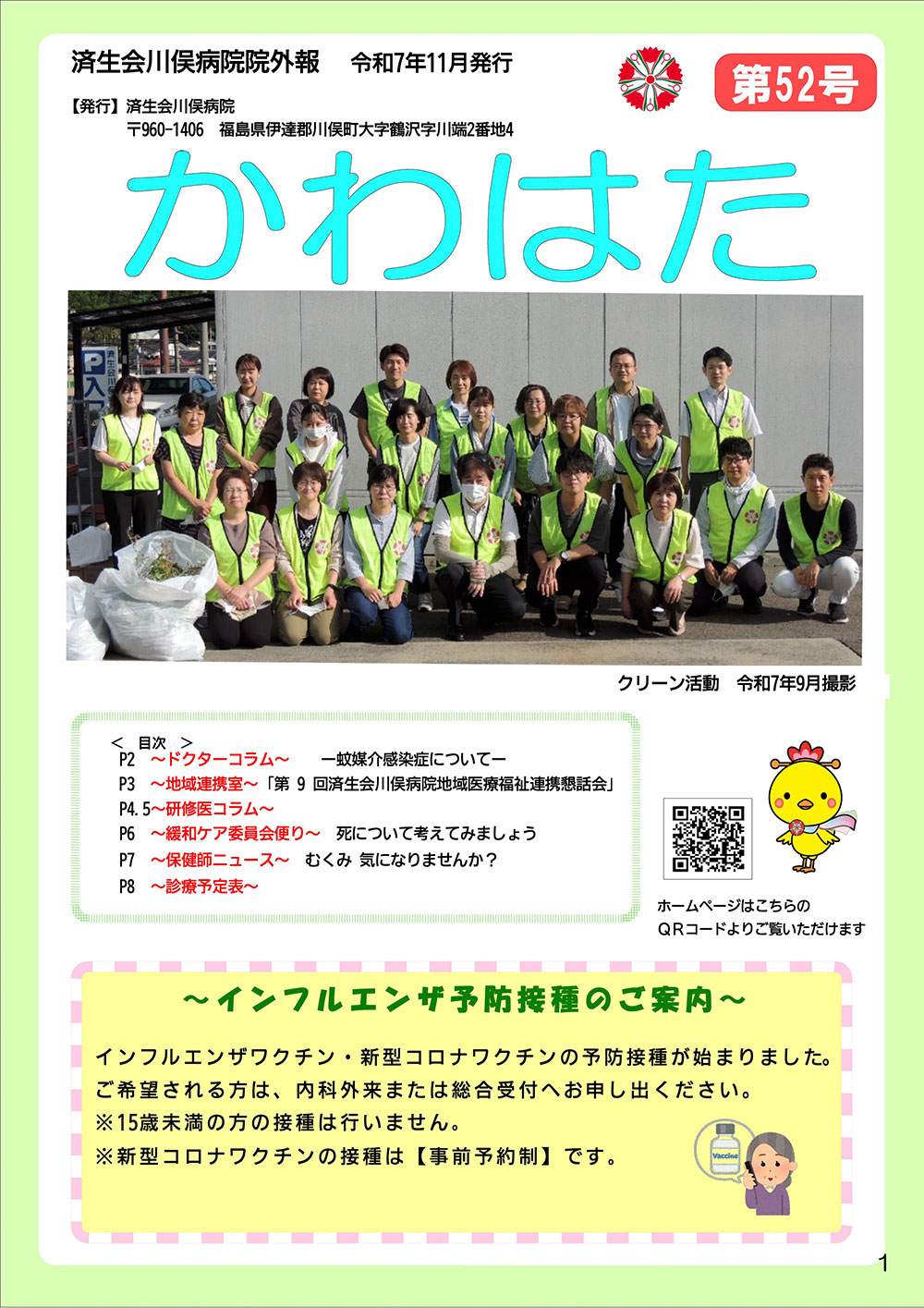 かわはた第52号