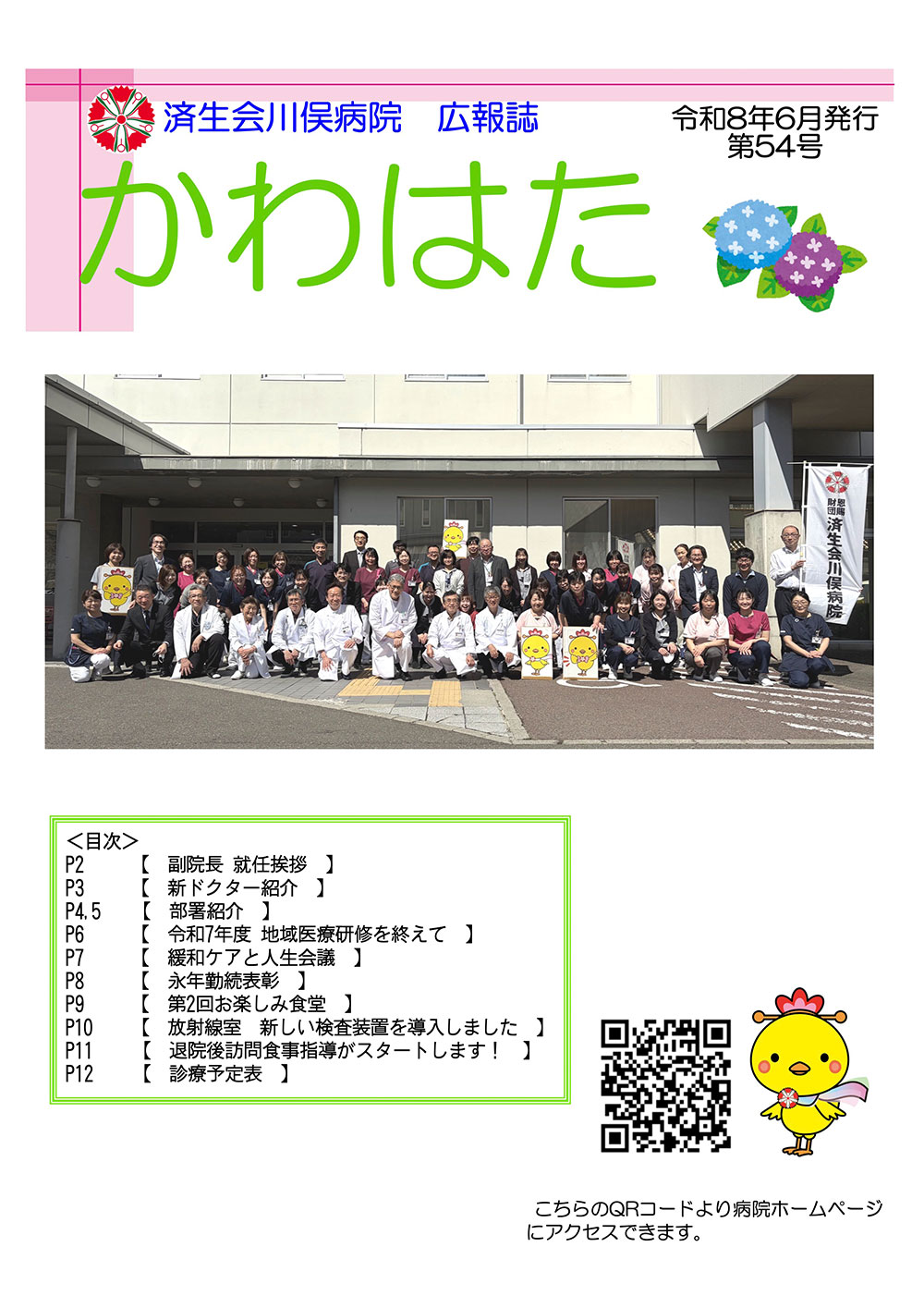 かわはた第54号